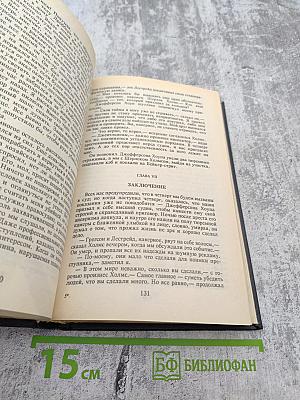 Приключения Шерлока Холмса. Избранные произведения