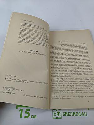 Писательницы Пушкинской поры. Историко-литературные очерки