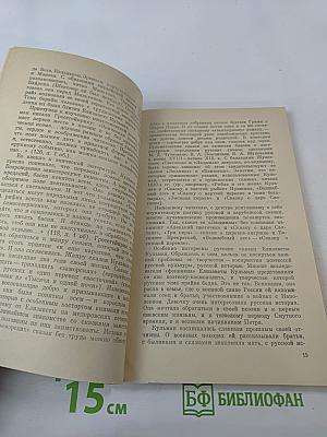 Писательницы Пушкинской поры. Историко-литературные очерки
