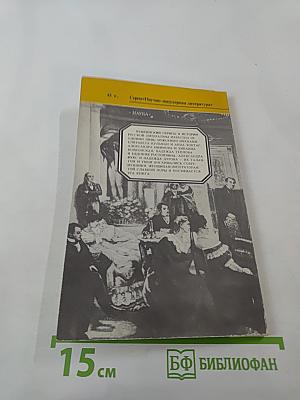 Писательницы Пушкинской поры. Историко-литературные очерки