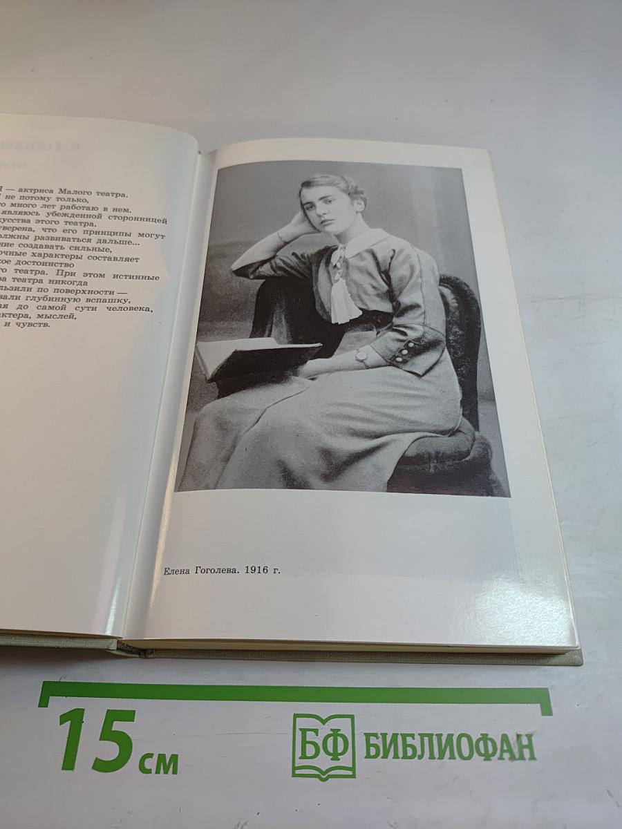 На сцене и в жизни