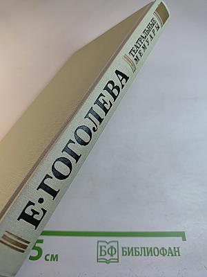 На сцене и в жизни