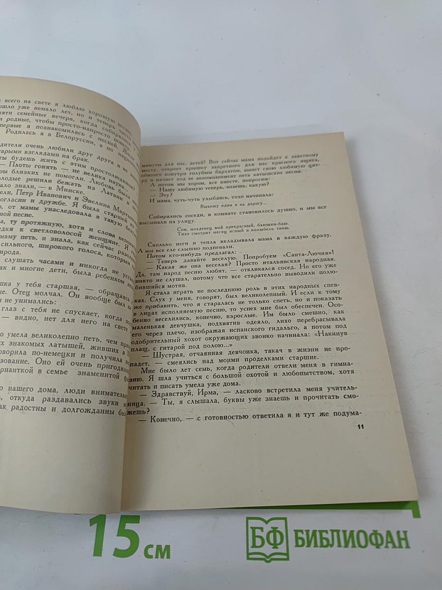 Человек идет за песней