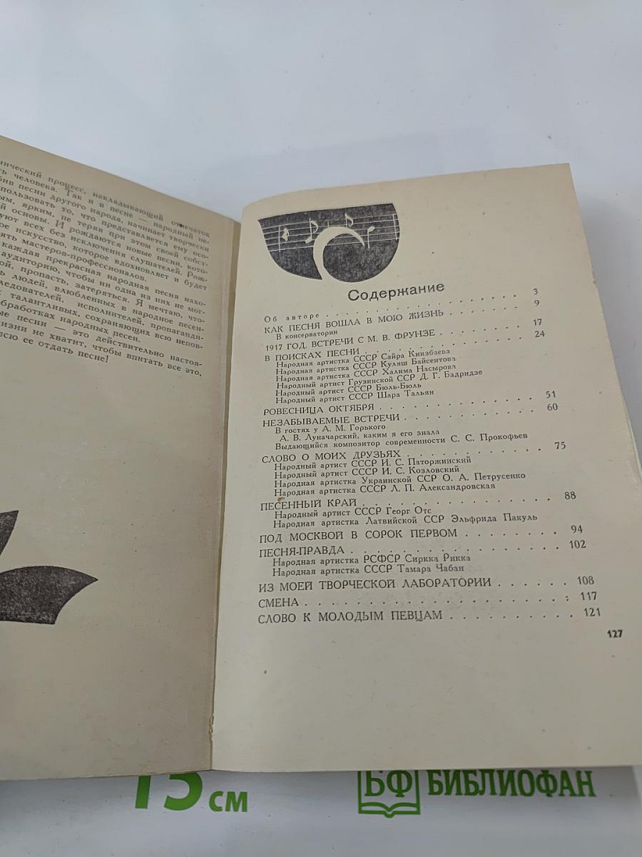 Человек идет за песней