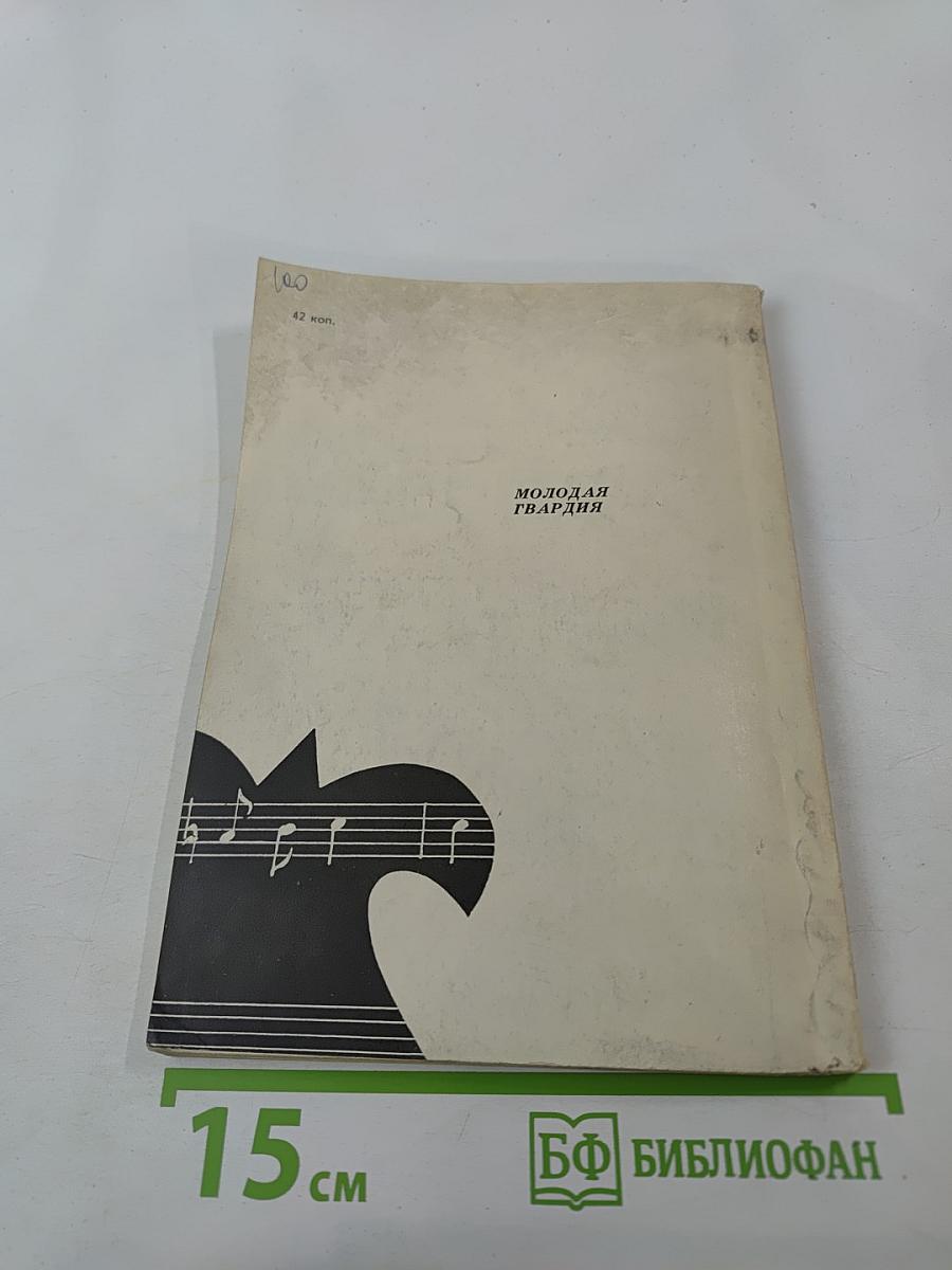 Человек идет за песней