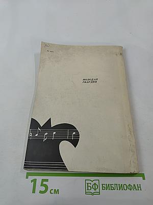 Человек идет за песней