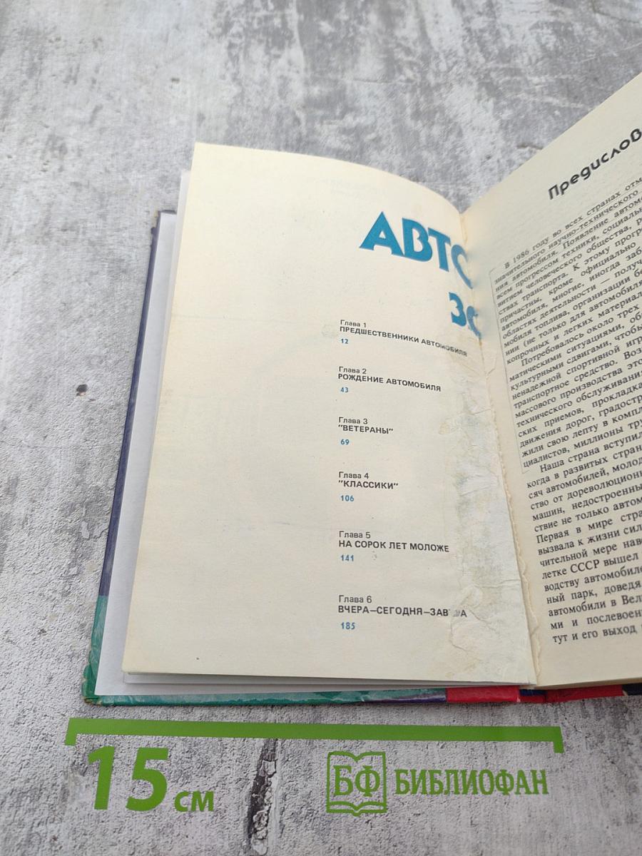 Автомобиль 100 лет