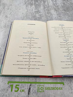 Автомобиль 100 лет