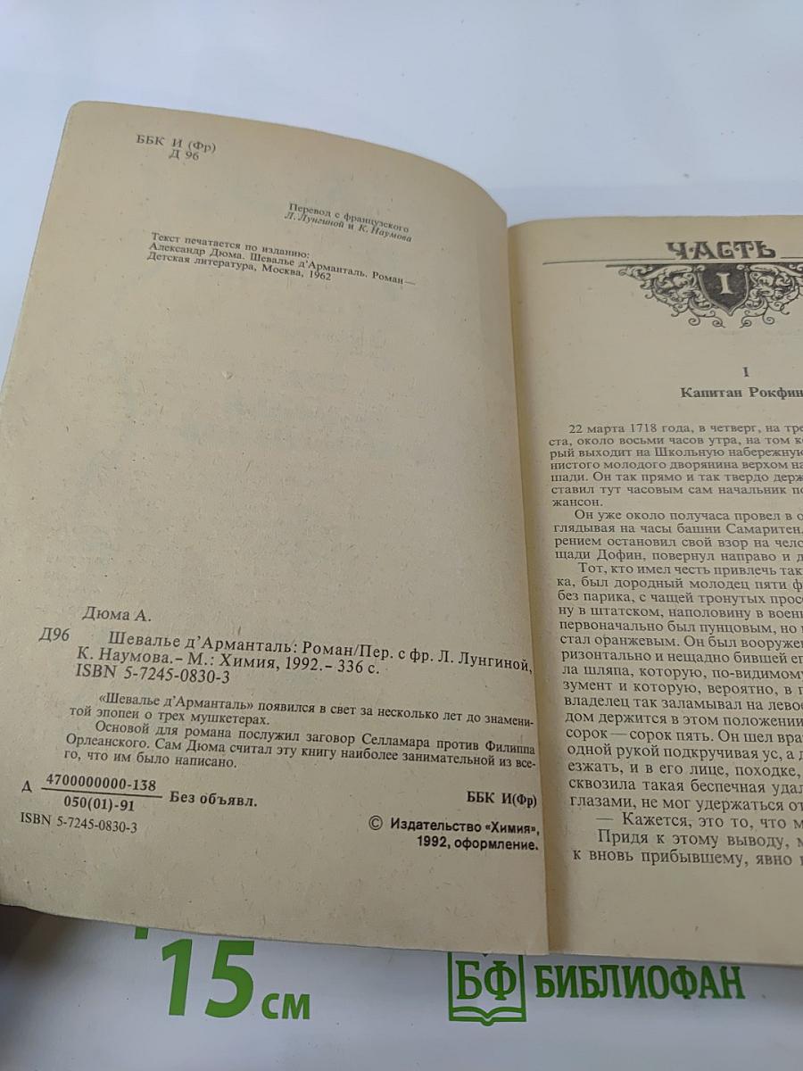 Шевалье д'Арманталь