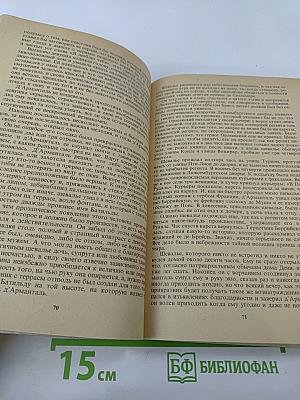 Шевалье д'Арманталь