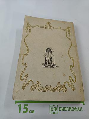 Шевалье д'Арманталь