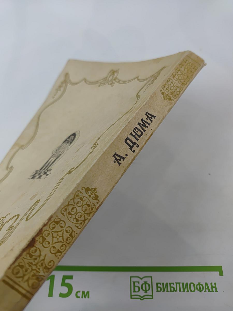 Шевалье д'Арманталь