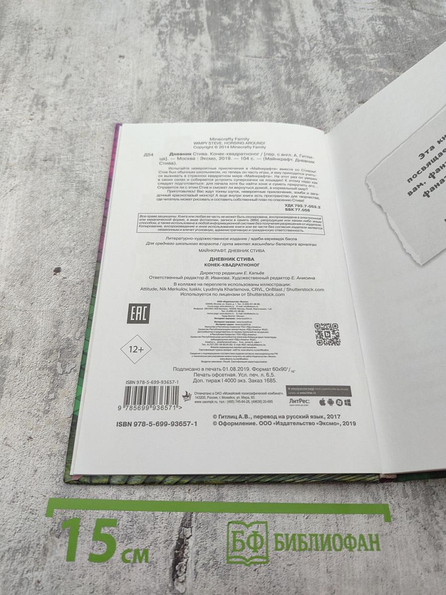 Дневник Стива. Конёк-квадратоног