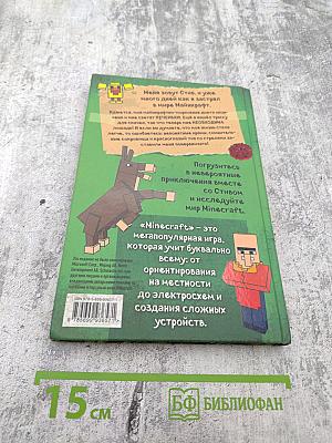 Дневник Стива. Конёк-квадратоног