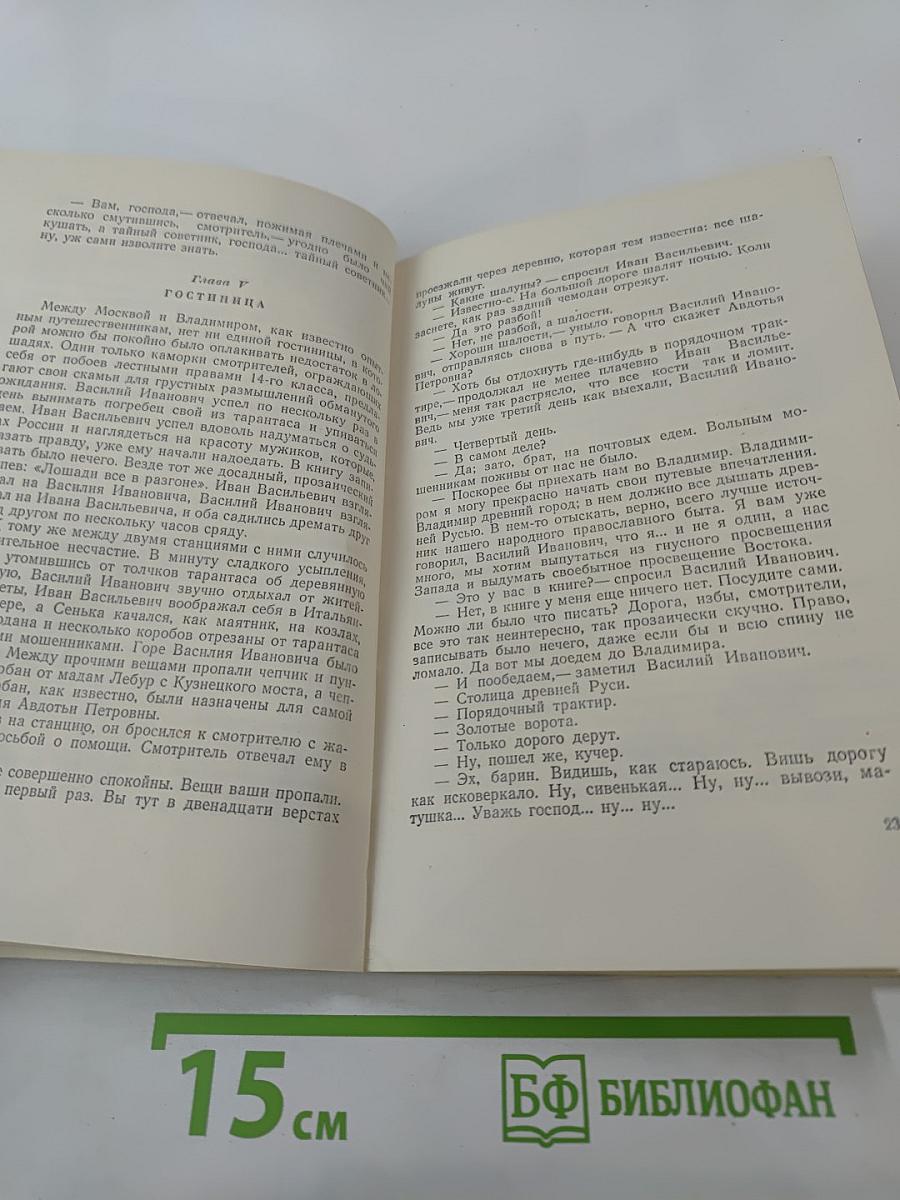 Тарантас. Путевые впечатления