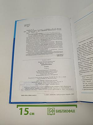 Информатика