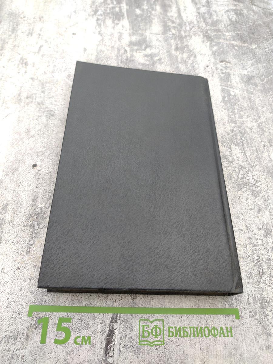 Собрание сочинений в трех томах. Том 2: Последний срок. Прощание с Матерой. Пожар