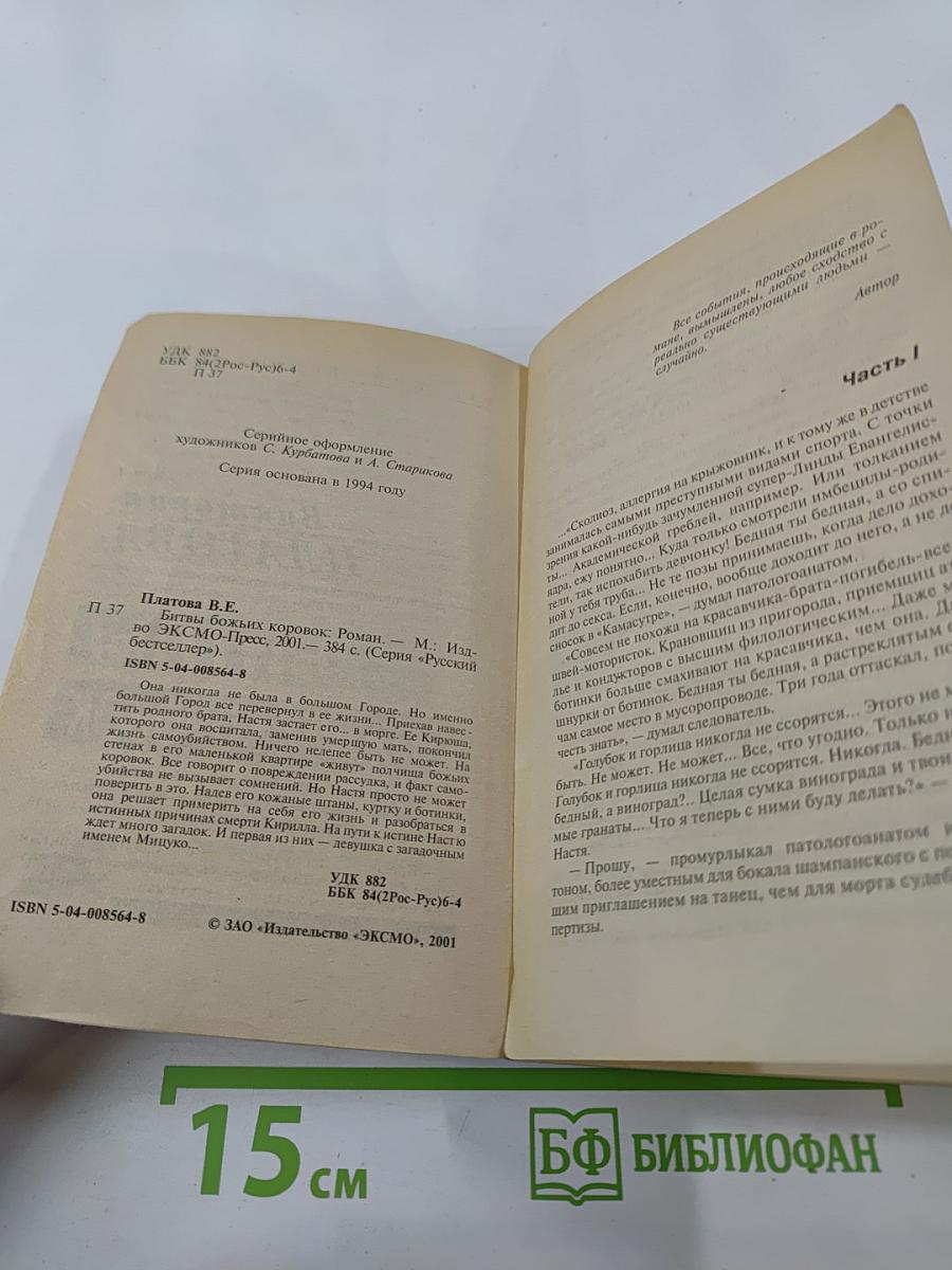 Битвы божьих коровок