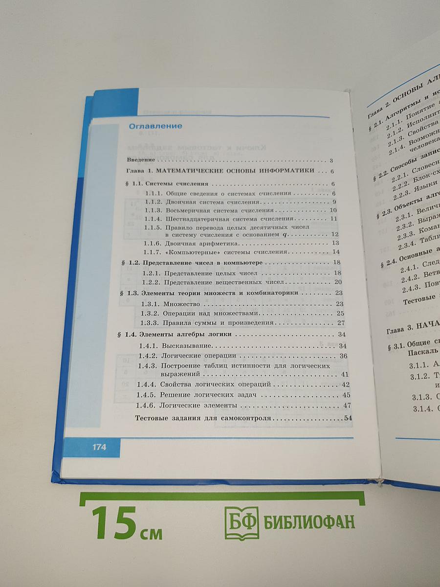 Информатика