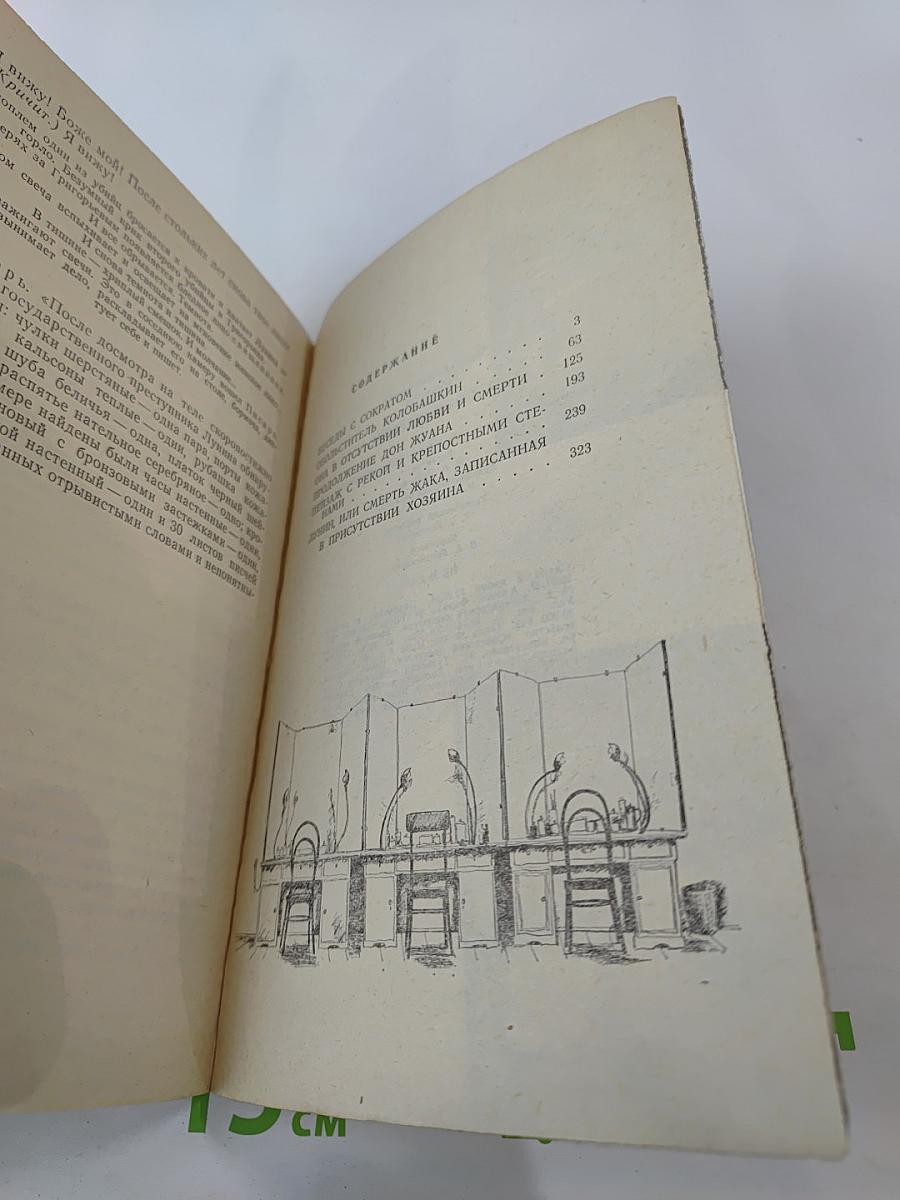 Беседы с Сократом