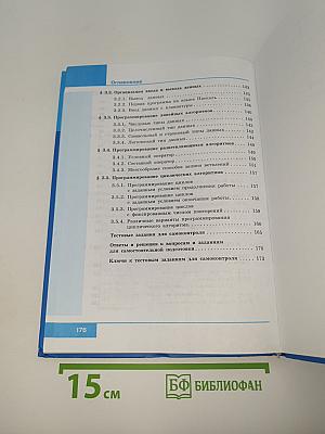 Информатика