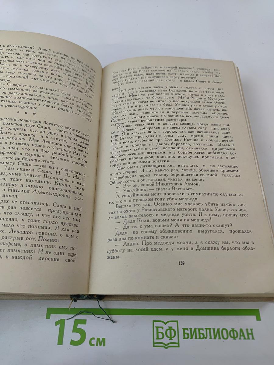 В. Гиляровский. Том первый: Трущобные люди, Мои скитания, Люди театра