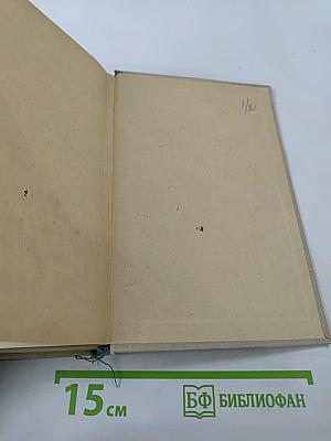 В. Гиляровский. Том первый: Трущобные люди, Мои скитания, Люди театра