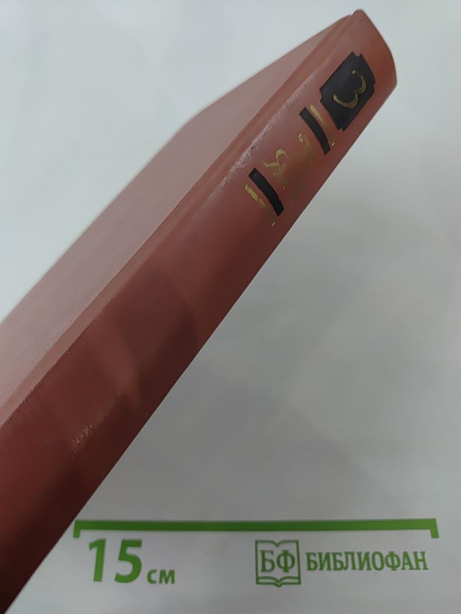 В. Ян. Батый. К «Последнему морю». Рассказы. Том 3