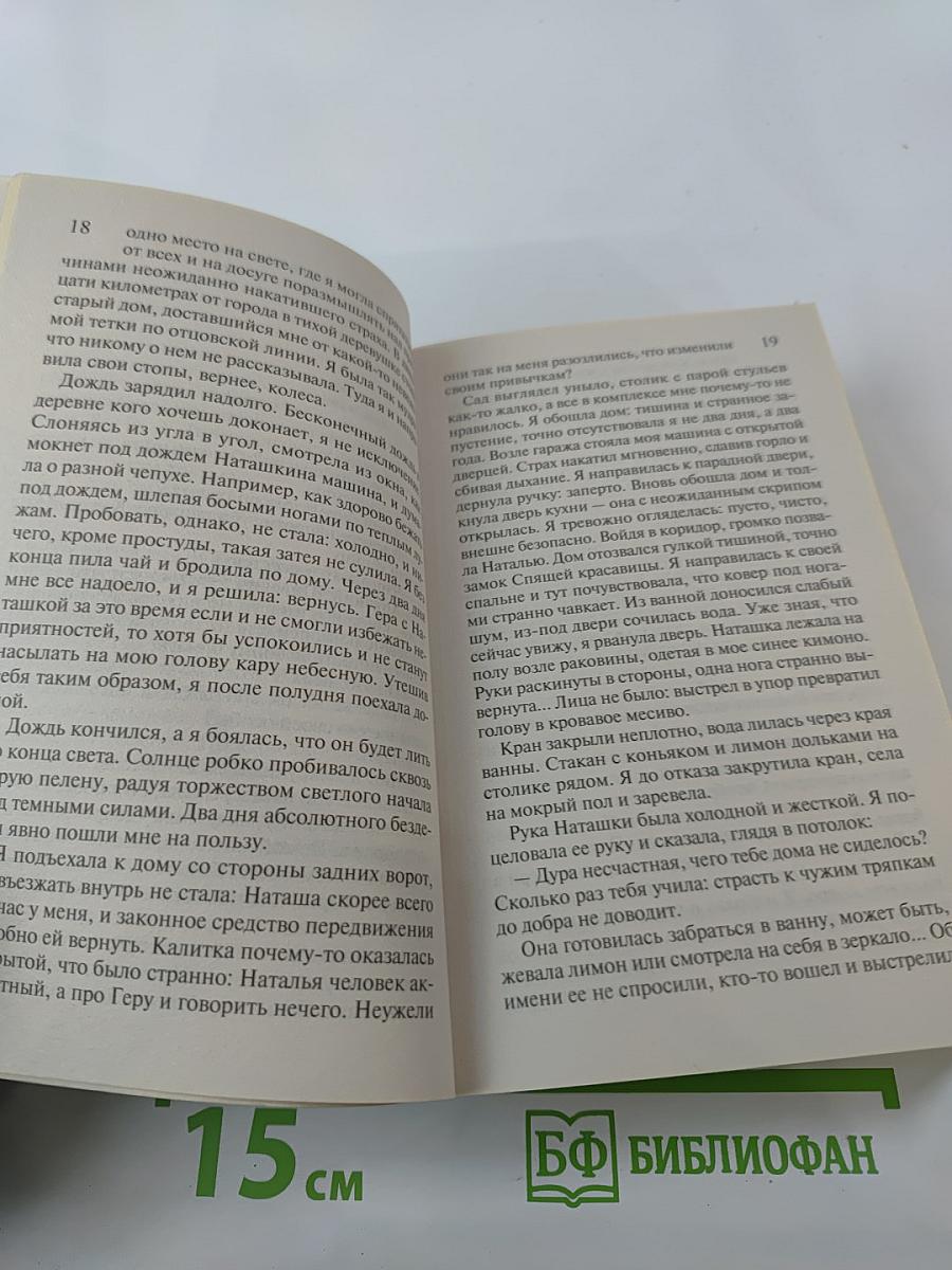 Строптивая мишень; Интим не предлагать