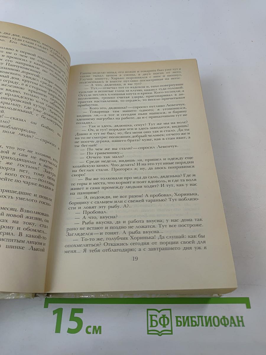 Беглые в Новороссии. Воля. Княжна Тараканова