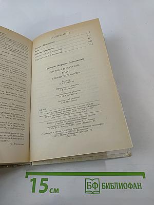 Беглые в Новороссии. Воля. Княжна Тараканова