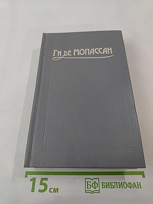 Сочинения в пяти томах. Том 4