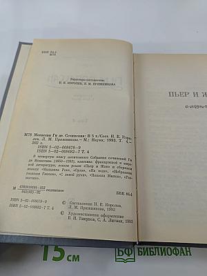 Сочинения в пяти томах. Том 4