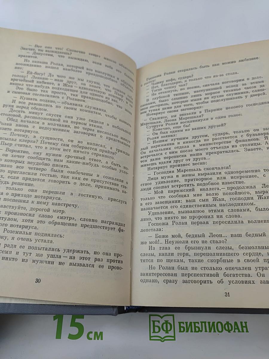 Сочинения в пяти томах. Том 4