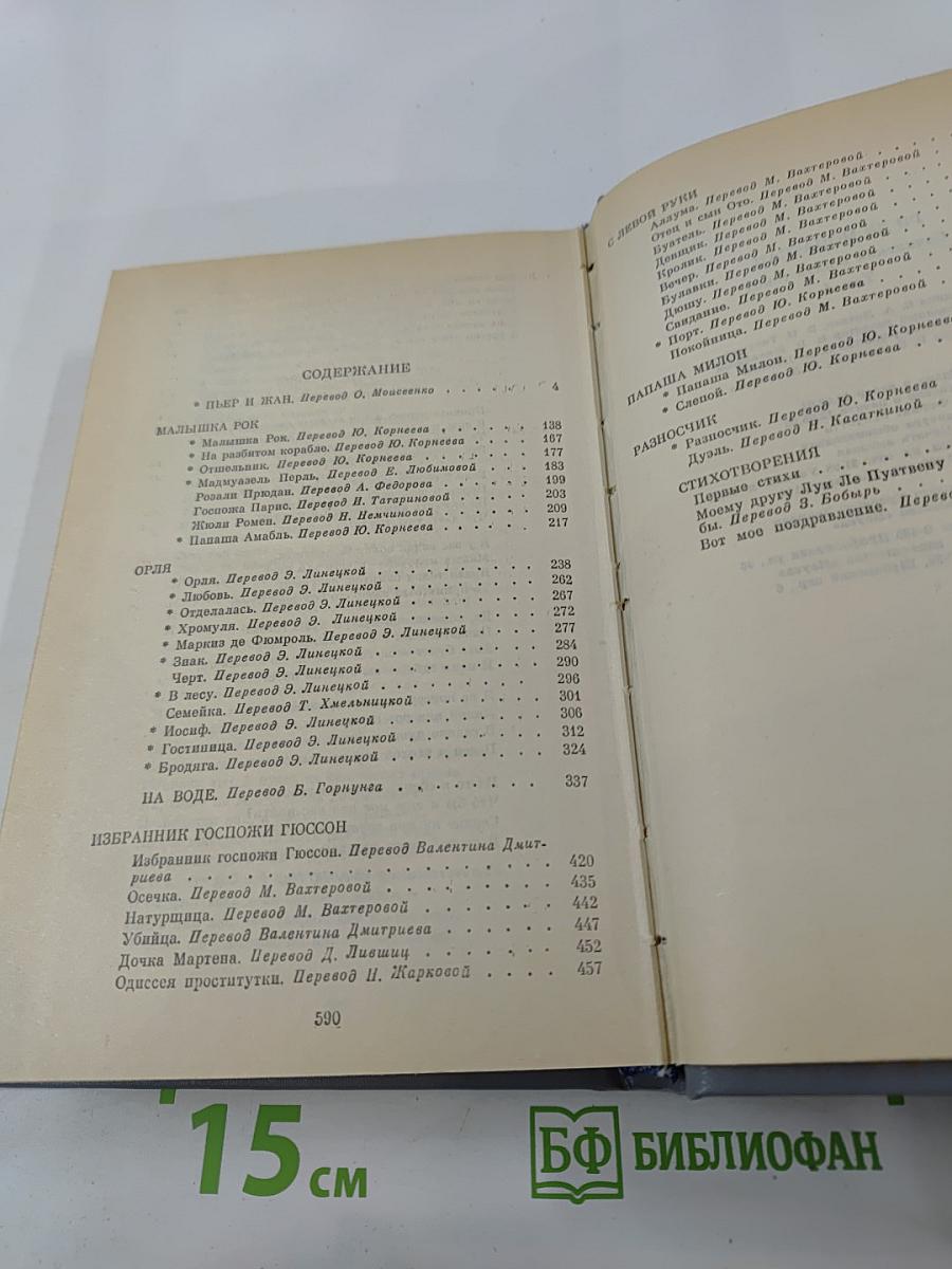 Сочинения в пяти томах. Том 4