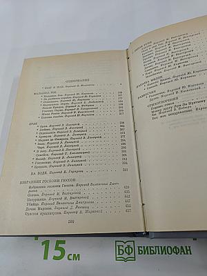 Сочинения в пяти томах. Том 4