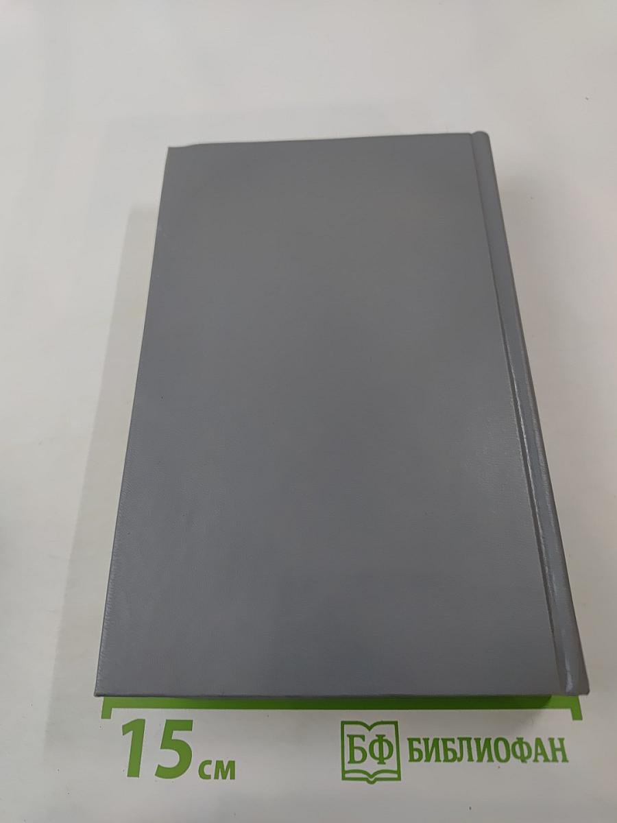 Сочинения в пяти томах. Том 4