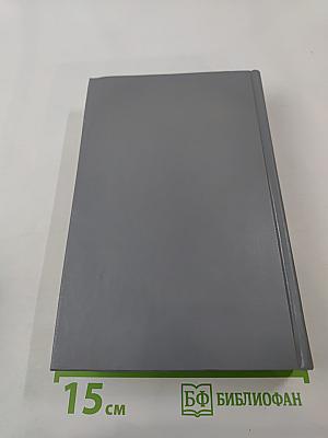 Сочинения в пяти томах. Том 4