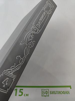 Сочинения в пяти томах. Том 4