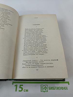 Собрание сочинений и писем. Том 1: Стихотворения 1838-1855 гг.