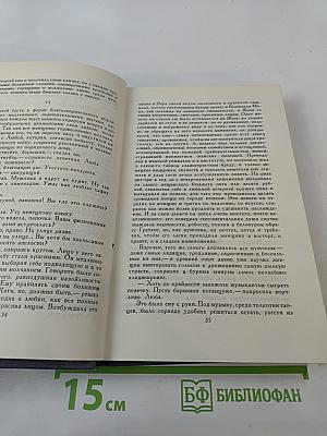 Собрание сочинений в девяти томах. Том 6