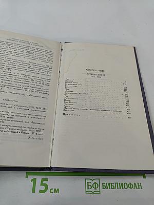 Собрание сочинений в девяти томах. Том 6