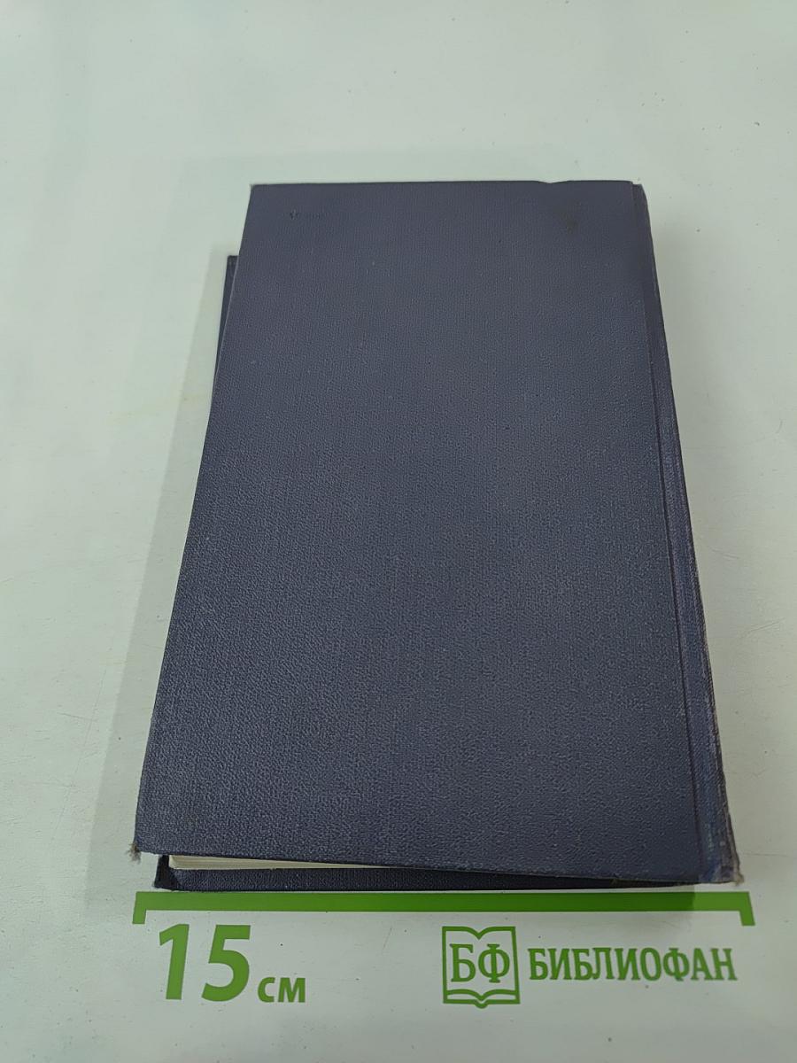 Собрание сочинений в девяти томах. Том 6