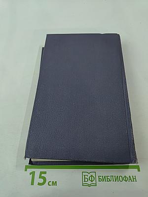 Собрание сочинений в девяти томах. Том 6