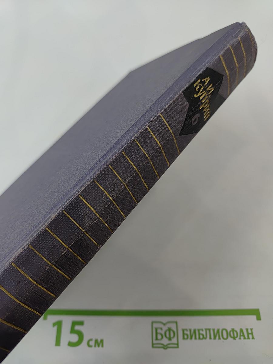 Собрание сочинений в девяти томах. Том 6