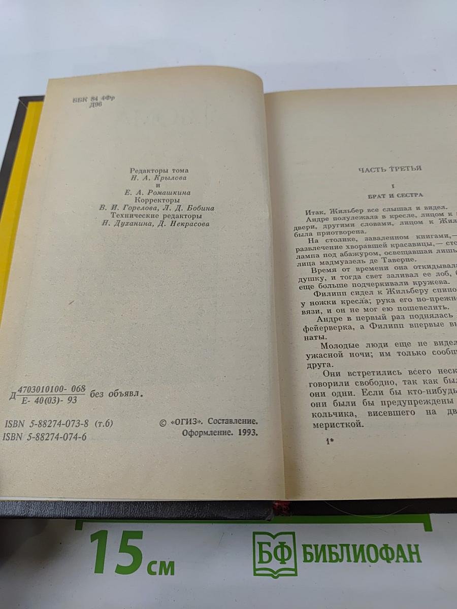 Джузеппе Бальзамо