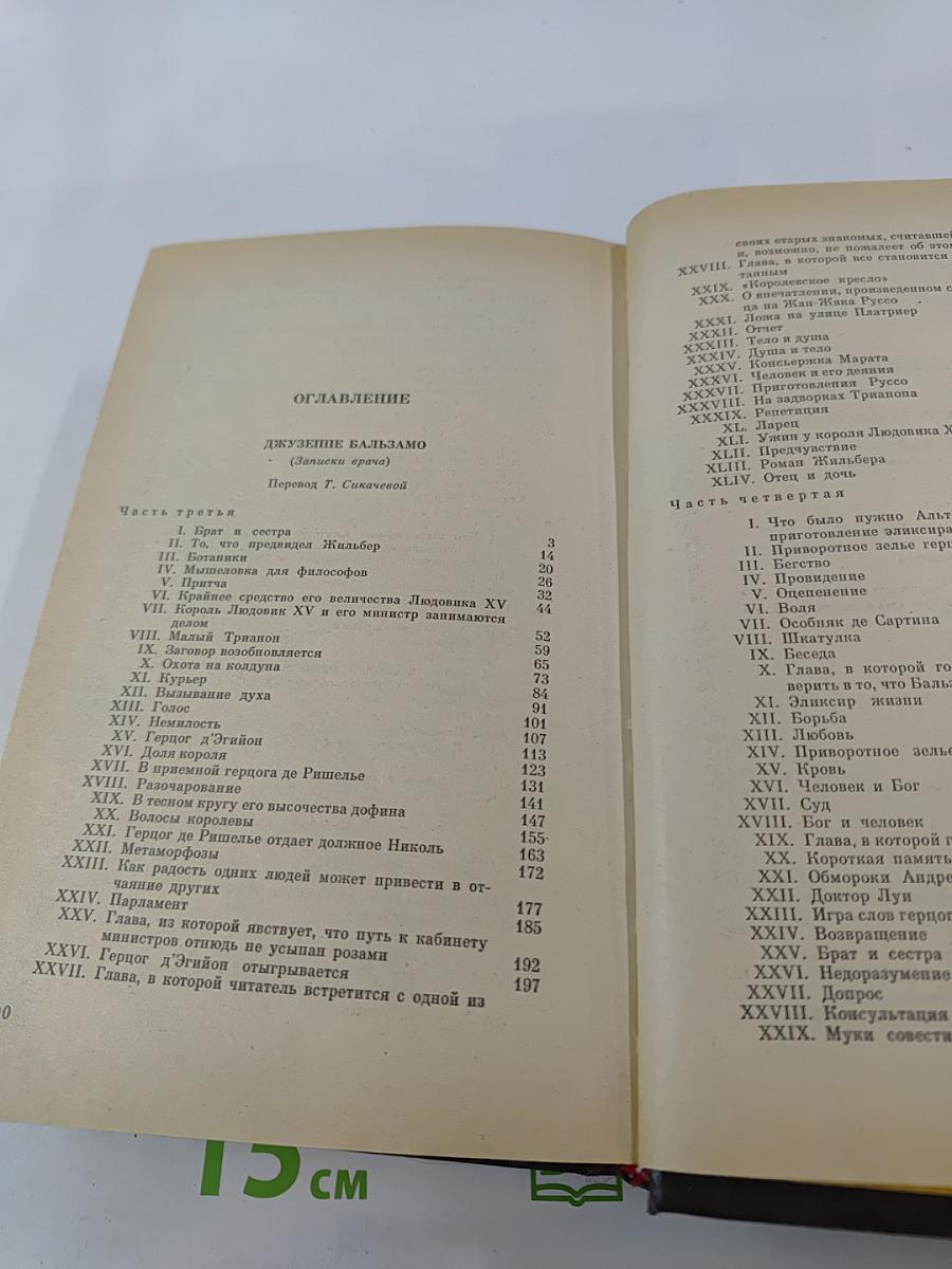 Джузеппе Бальзамо