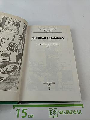 Двойная страховка