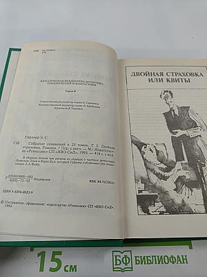 Двойная страховка