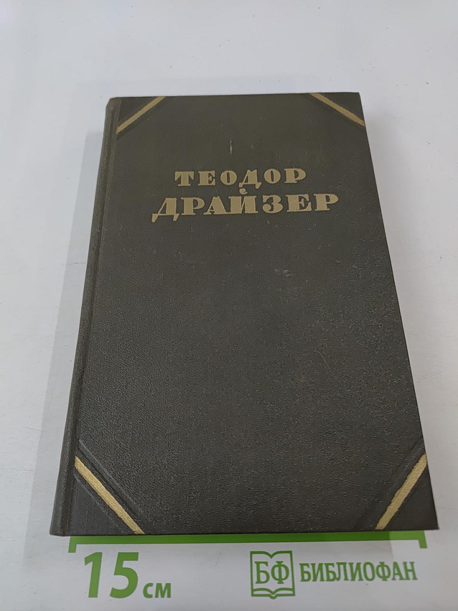 Собрание сочинений в двенадцати томах. Том 12